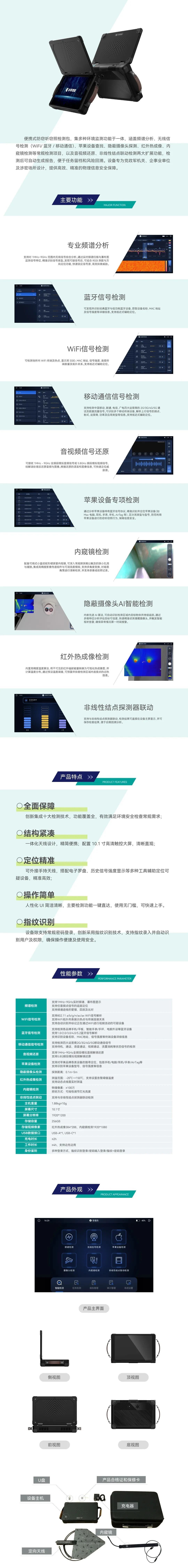 AG凯发K8国际智能便携式防窃听窃照检测包 2.jpeg